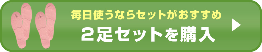 2足購入はこちら