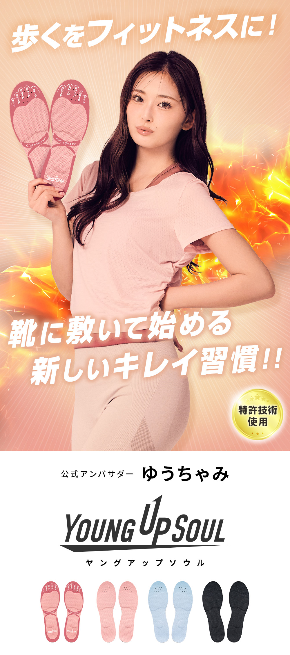 ヤングアップソウル 公式アンバサダー ゆうちゃみ