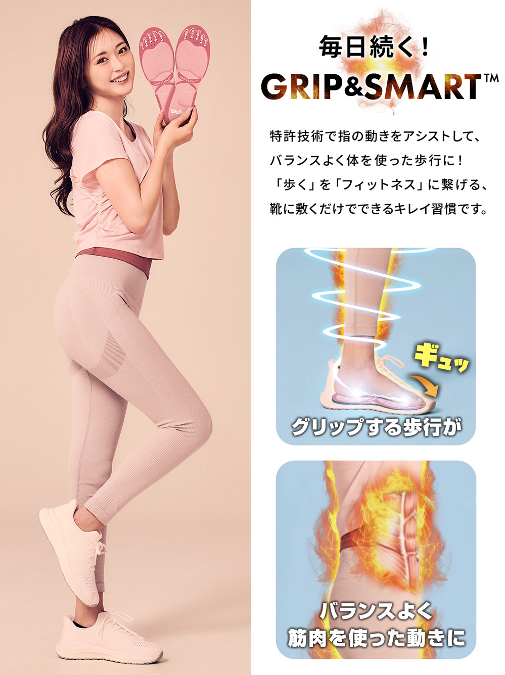 毎日続く！GRIP＆SMART
