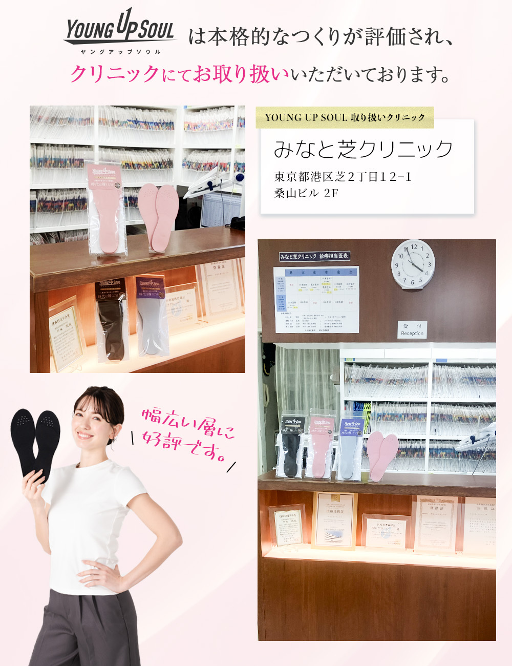 クリニックにてお取り扱いいただいております