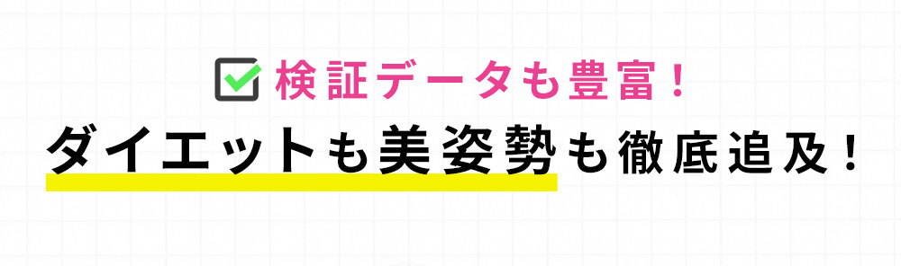 検証データーも豊富1